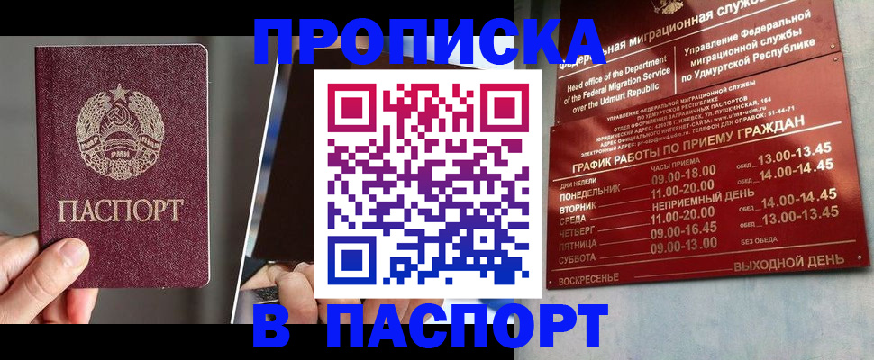 временная регистрация купить в Лыткарино